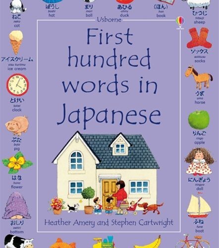 First Hundred Words in Japanese